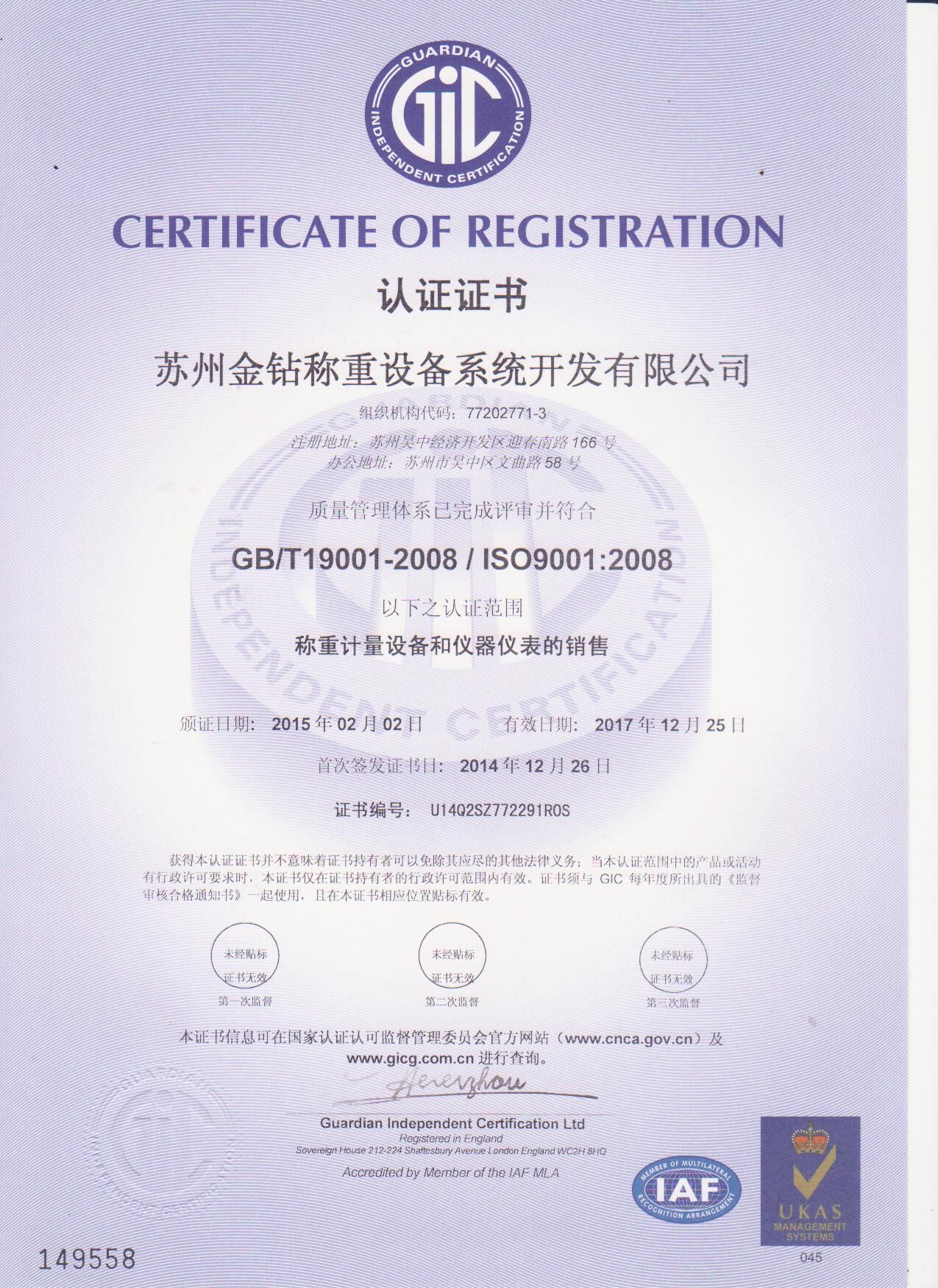 ISO9001:2008認證證書