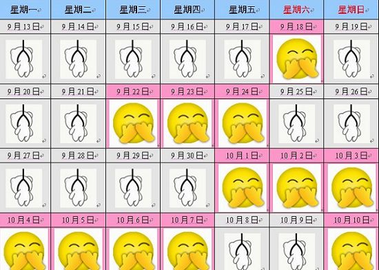 國(guó)慶假期