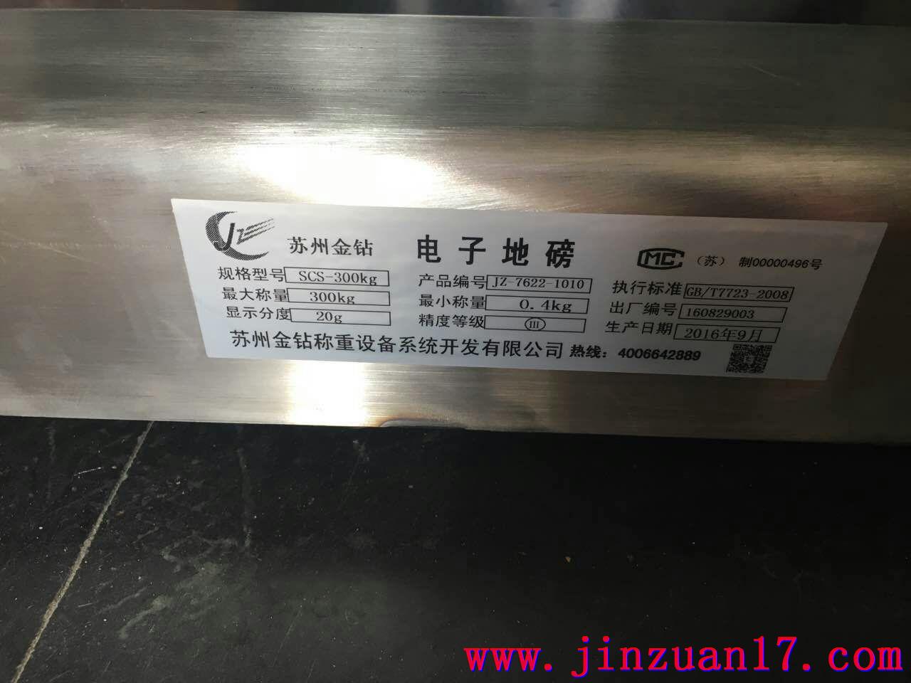 金鉆電子地磅