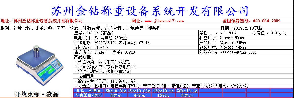 2017年金鉆電子秤批發(fā)價格表