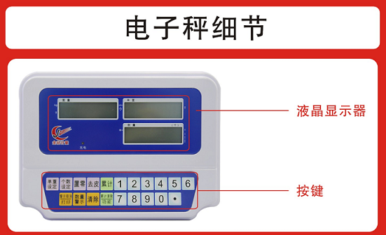 金鉆電子秤細(xì)節(jié)圖1
