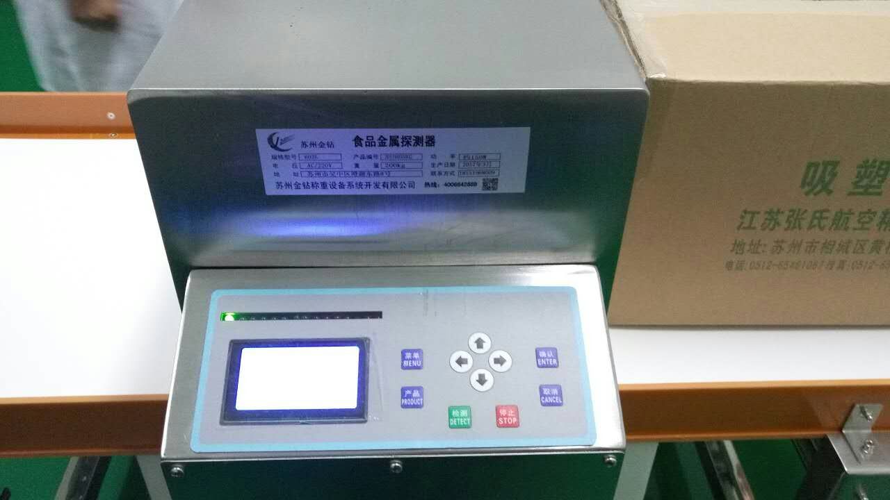 蘇州金鉆金屬檢測機應用現(xiàn)場