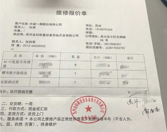 金鉆稱重蘇州電子汽車衡維修報(bào)價(jià)單