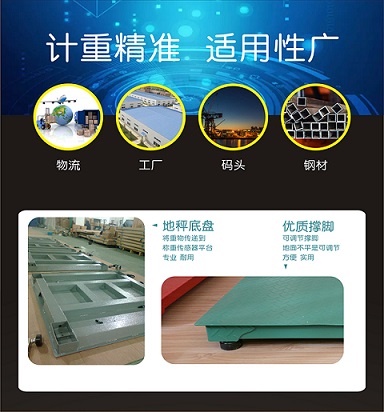 地磅適用范圍