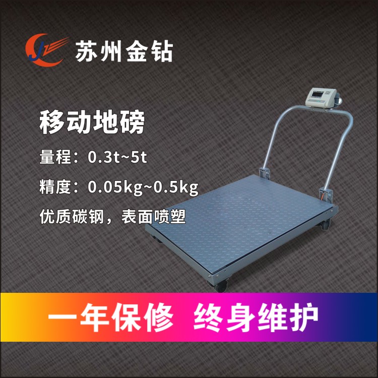 手推移動(dòng)電子地磅