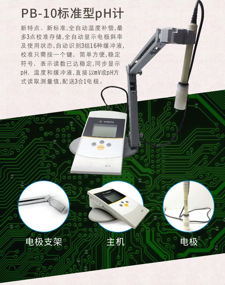 賽多利斯PH計