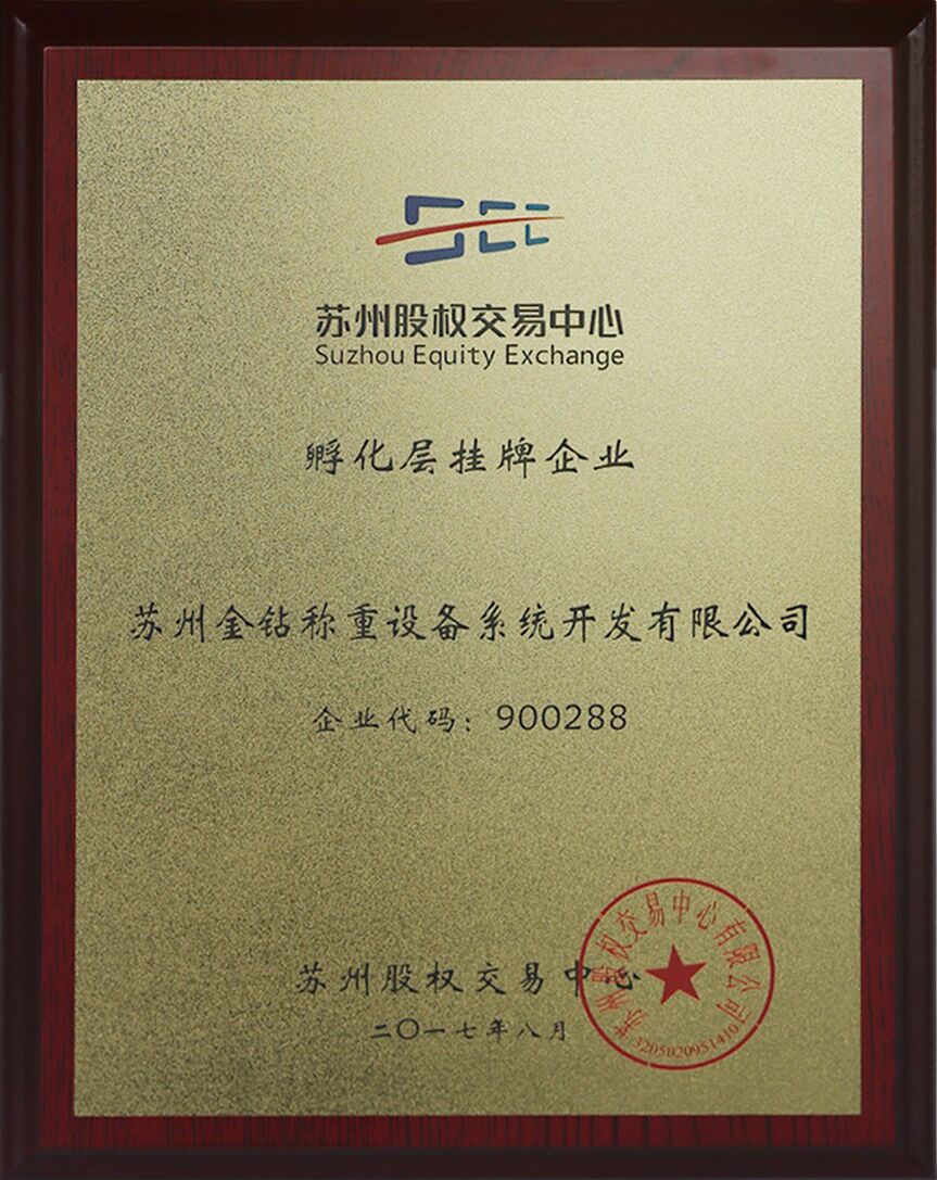 蘇州金鉆稱重在蘇州股權交易中心成功掛牌