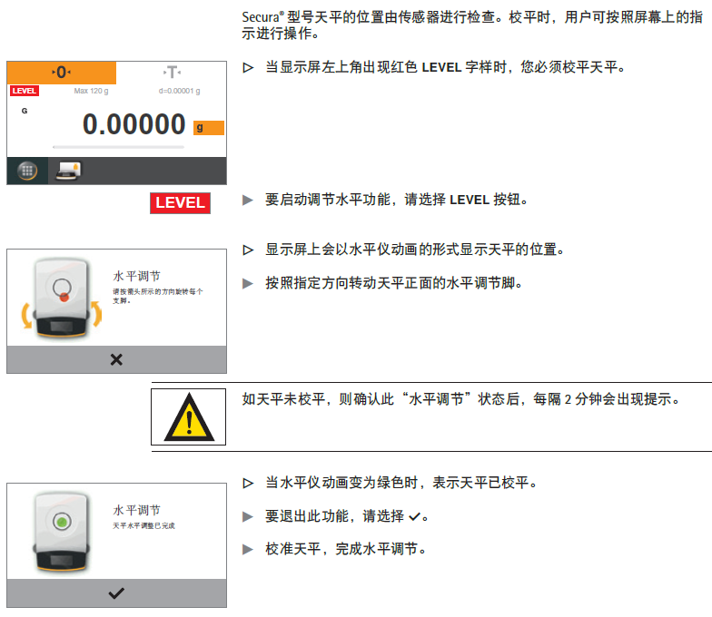 賽多利斯十萬(wàn)分位Secura225D-1CN水平調(diào)節(jié)