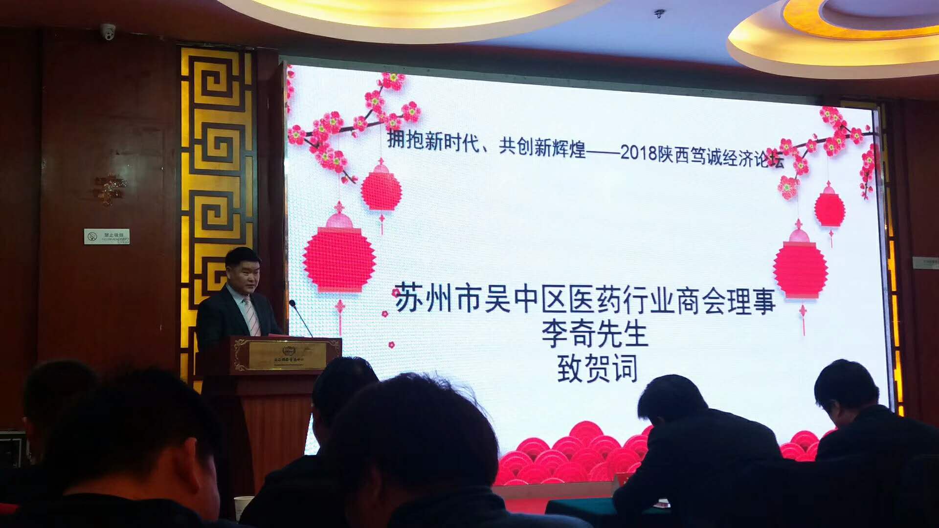 蘇州金鉆李琦經(jīng)理參加2018年陜西督誠(chéng)經(jīng)濟(jì)論壇