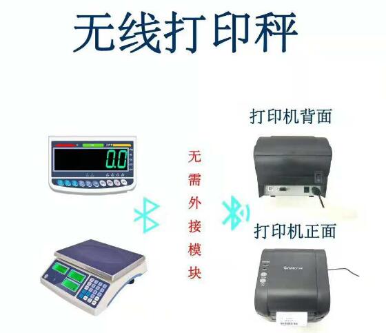 電子秤無線連接打印機(jī)實(shí)現(xiàn)快速打印-蘇州金鉆