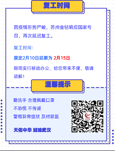 延期復工通知