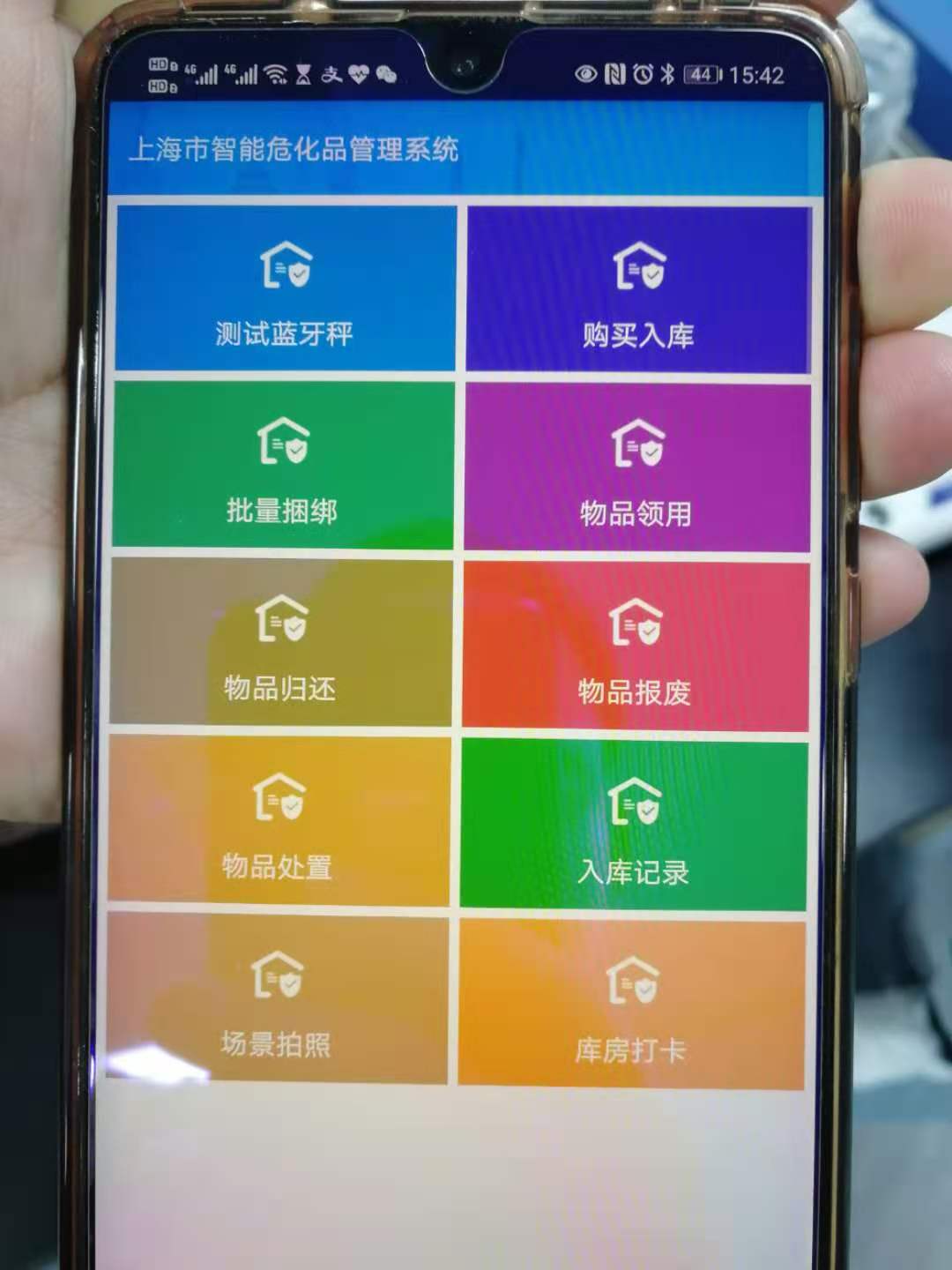 成功連接上海智能危化品管理系統(tǒng)！