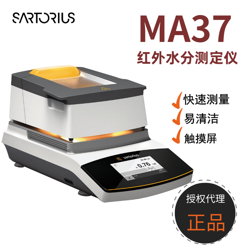 MA37紅外水分測(cè)定儀