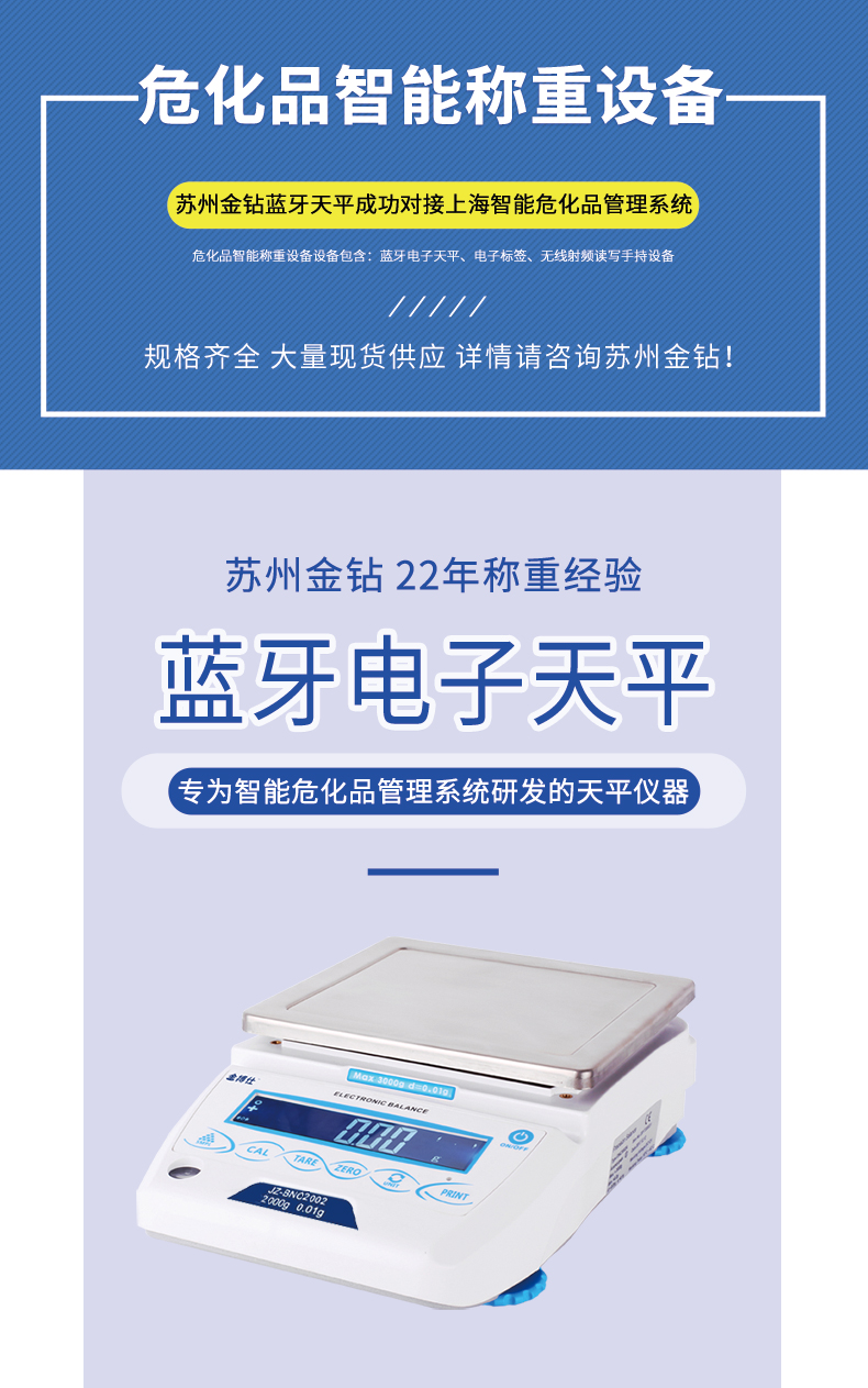 藍(lán)牙天平1_01
