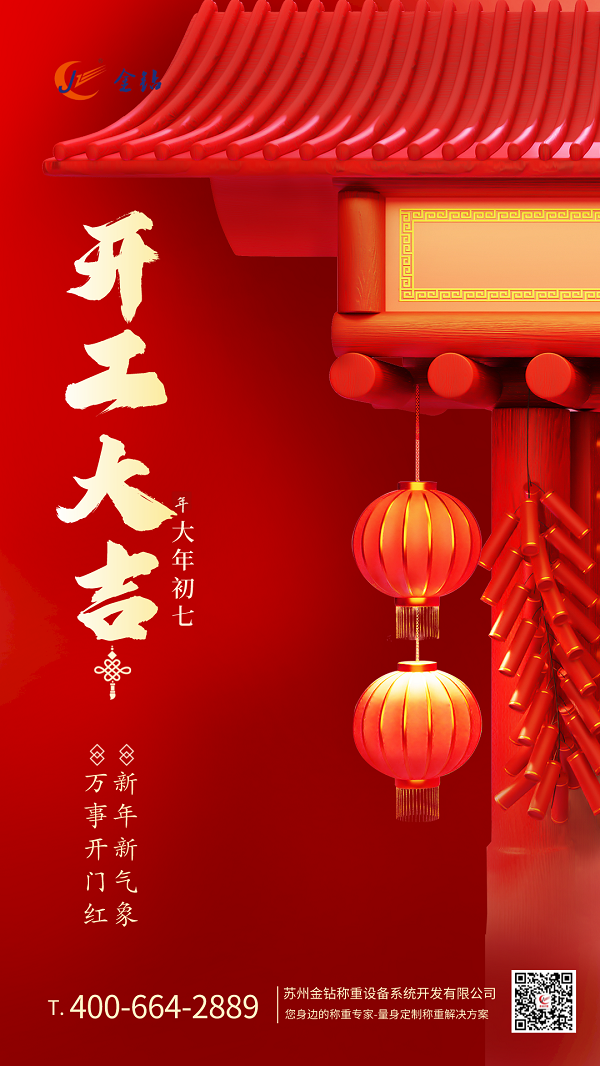 2022開工大吉