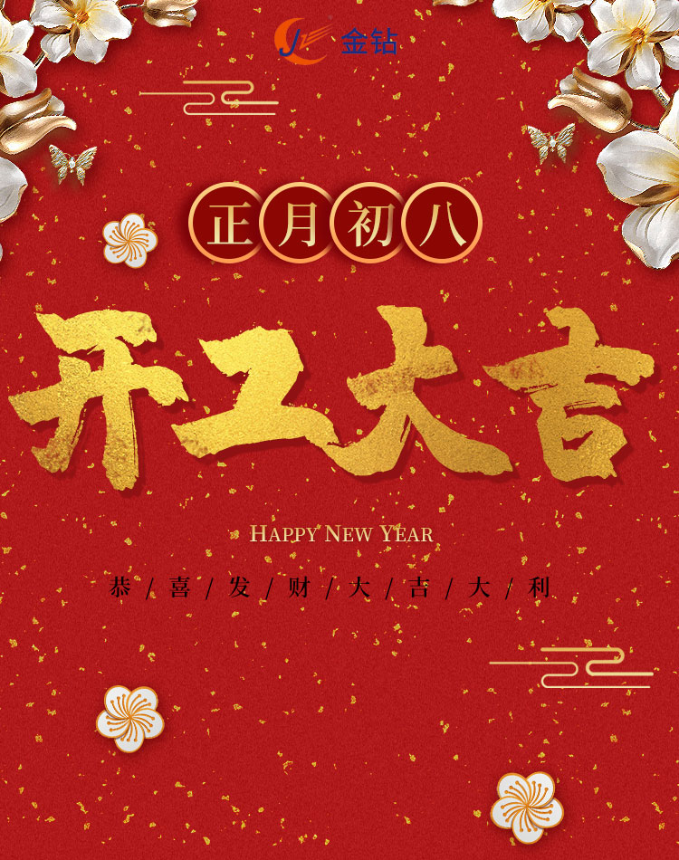 2023開(kāi)工大吉