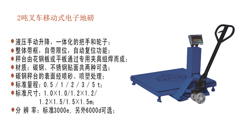 LP7627叉車移動(dòng)電子地磅參數(shù)