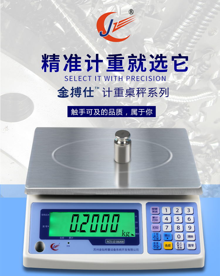 金搏仕計(jì)重秤1