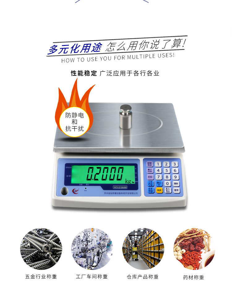 金搏仕計(jì)重秤3