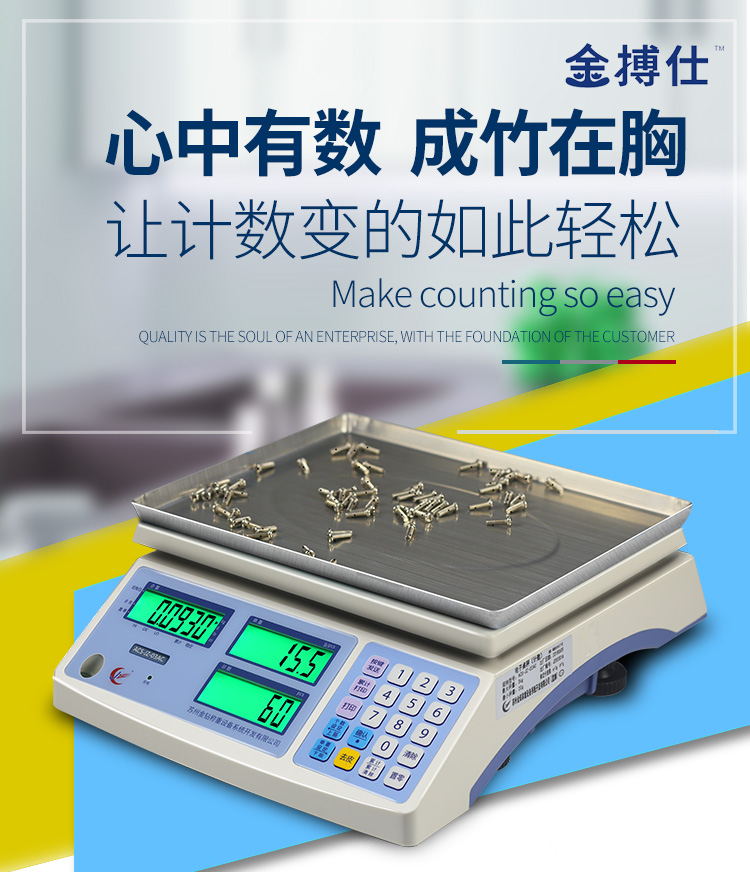 金搏仕ACS-JZ-AC計(jì)數(shù)桌秤1