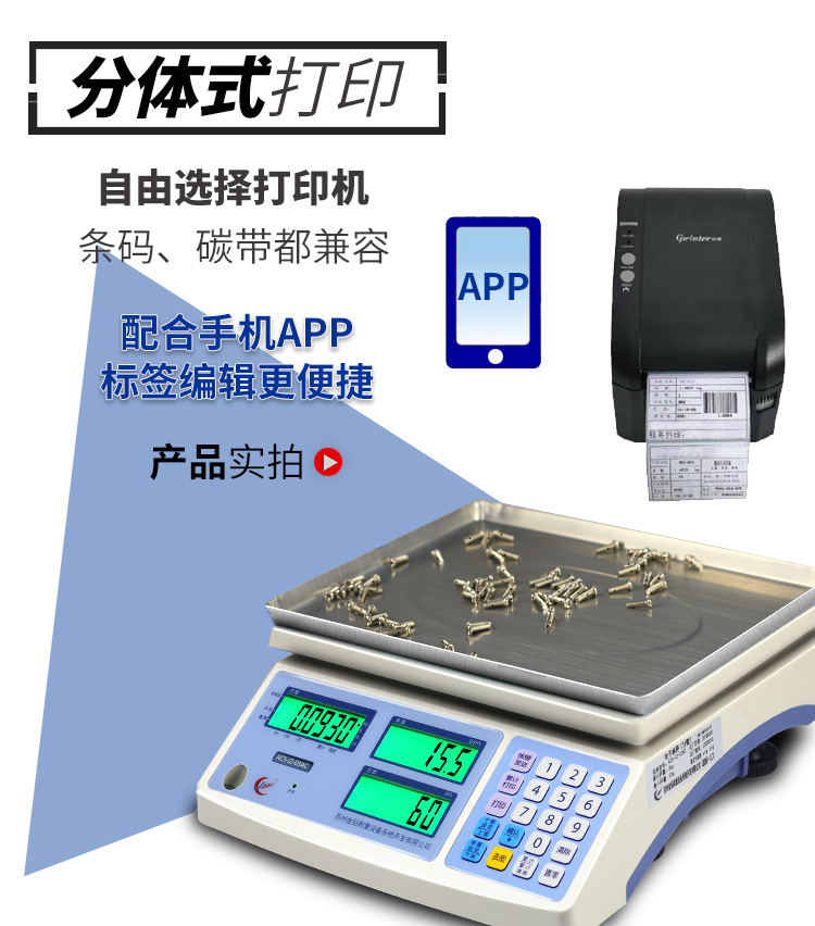 金搏仕ACS-JZ-AC計(jì)數(shù)桌秤3