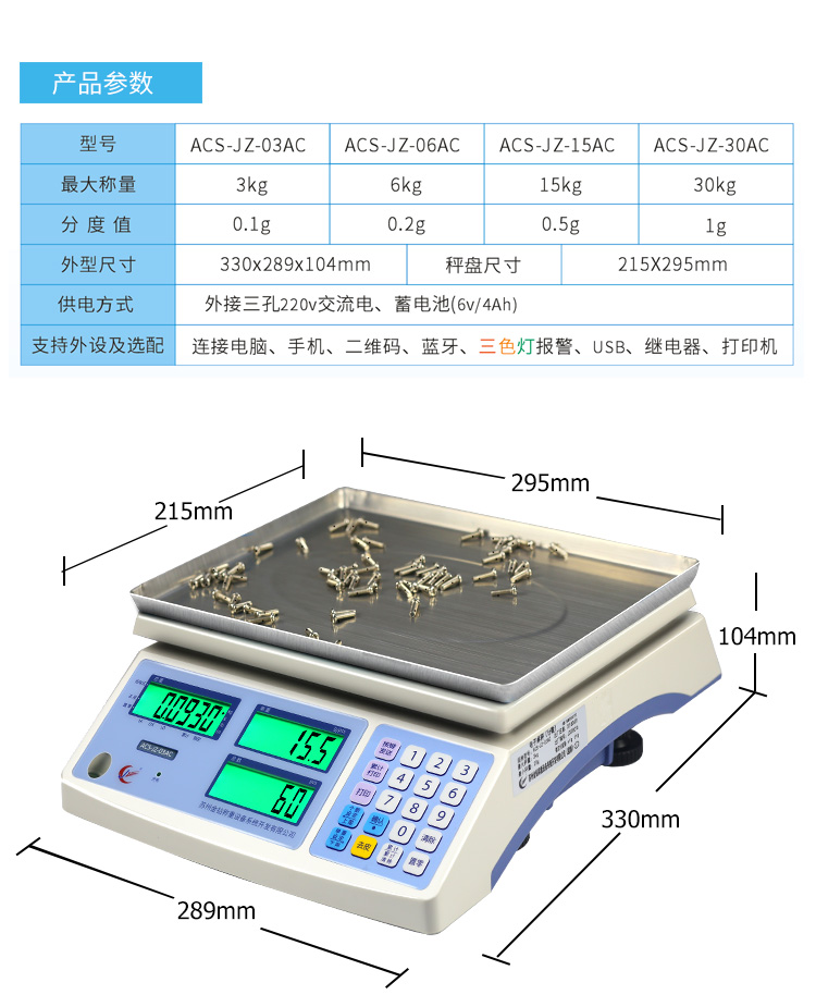 金搏仕ACS-JZ-AC計(jì)數(shù)桌秤4