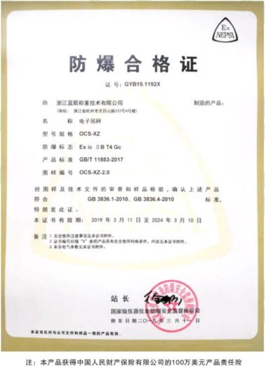 防爆電子吊秤證書(shū)