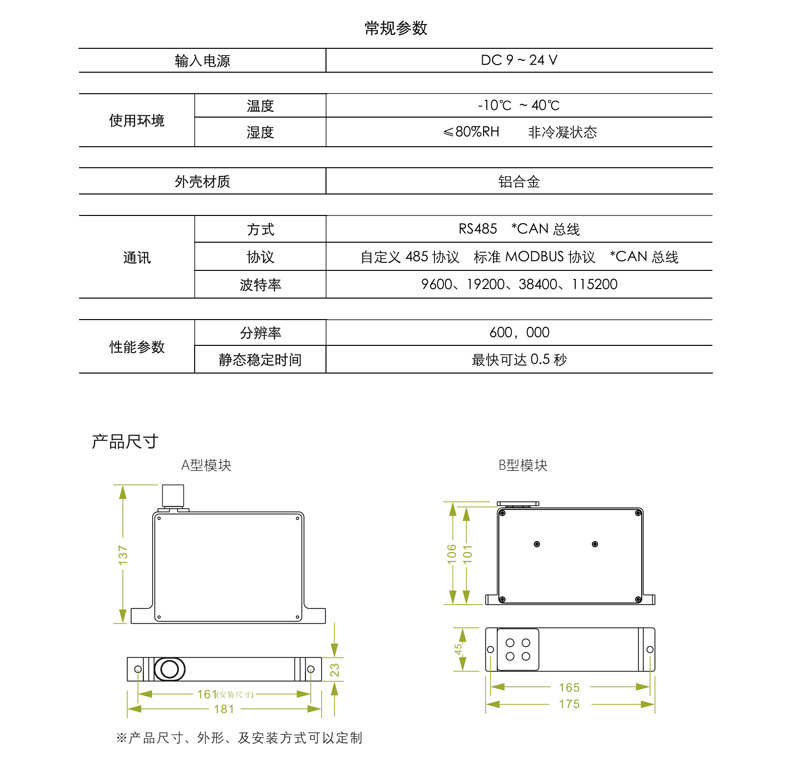 稱重模塊-- 稱重模塊--